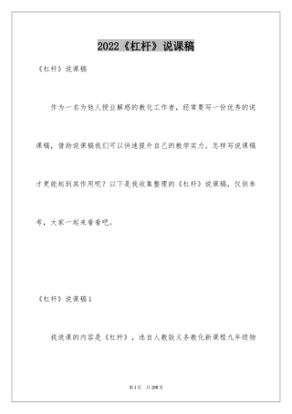 2024《杠杆》说课稿