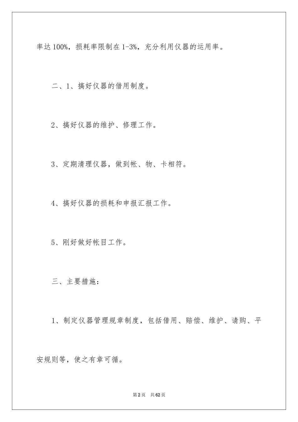 2024仪器管理工作计划_3_第2页