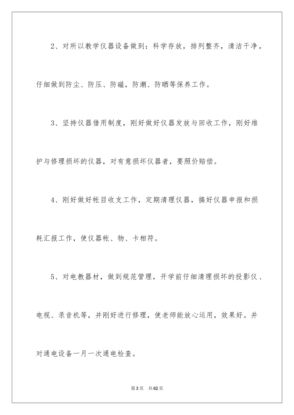 2024仪器管理工作计划_3_第3页