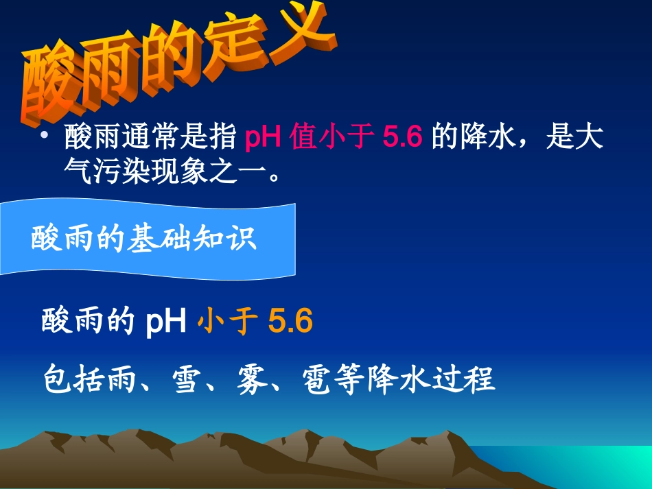 全球性的环境污染万春_第2页