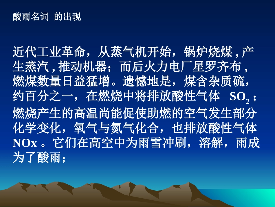 全球性的环境污染万春_第3页