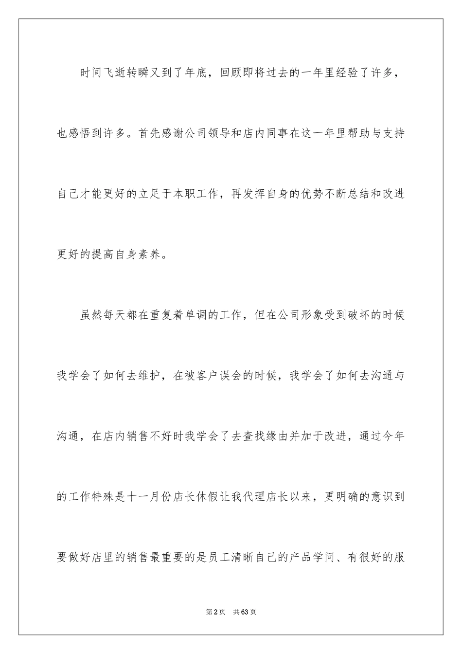 2024个人服装销售年终总结_第2页