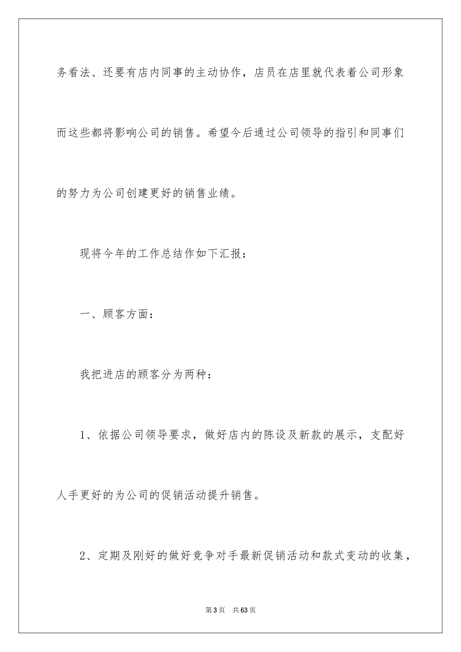 2024个人服装销售年终总结_第3页