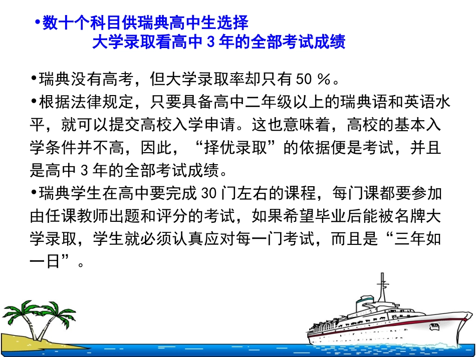 做人生远航的舵手_第3页