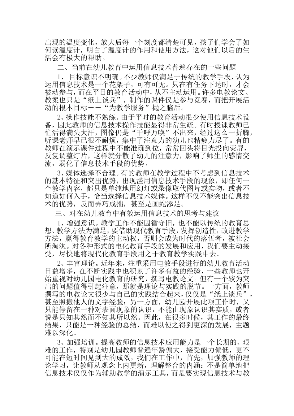 在幼儿教育中运用信息技术的实践与思考_第2页