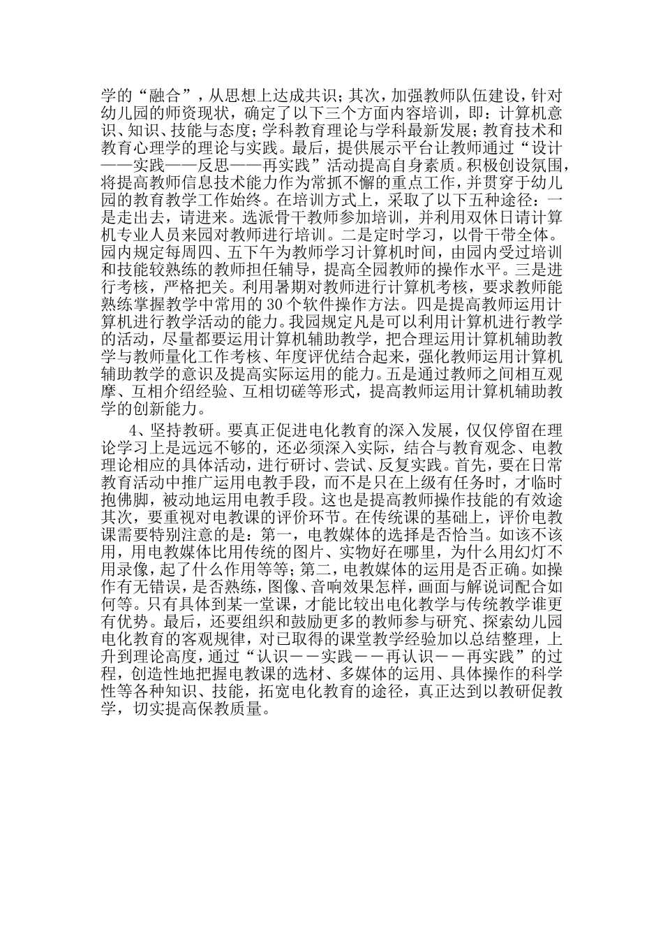 在幼儿教育中运用信息技术的实践与思考_第3页