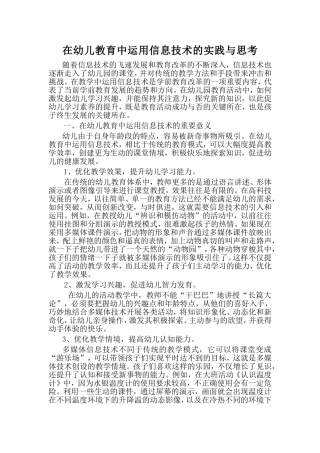 在幼儿教育中运用信息技术的实践与思考