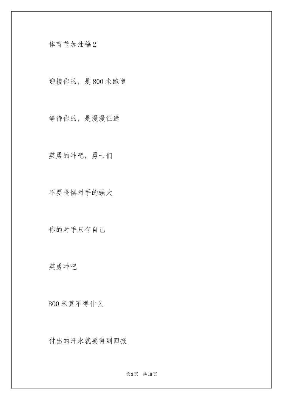 2024体育节加油稿_3_第3页