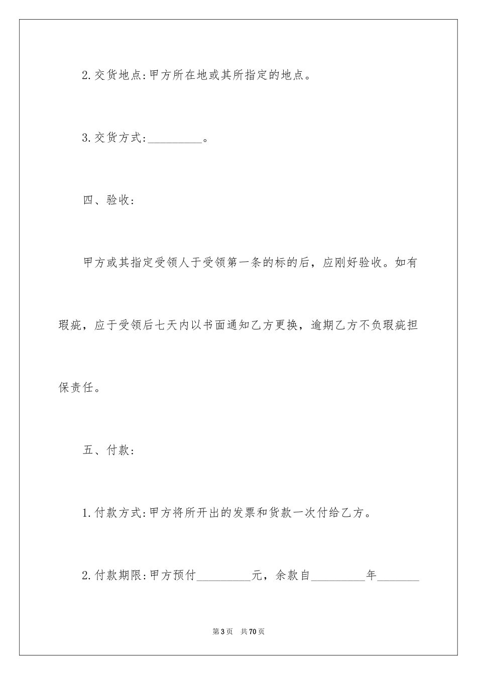 2024买卖合同_3056_第3页