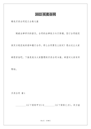 2024买卖合同_3056