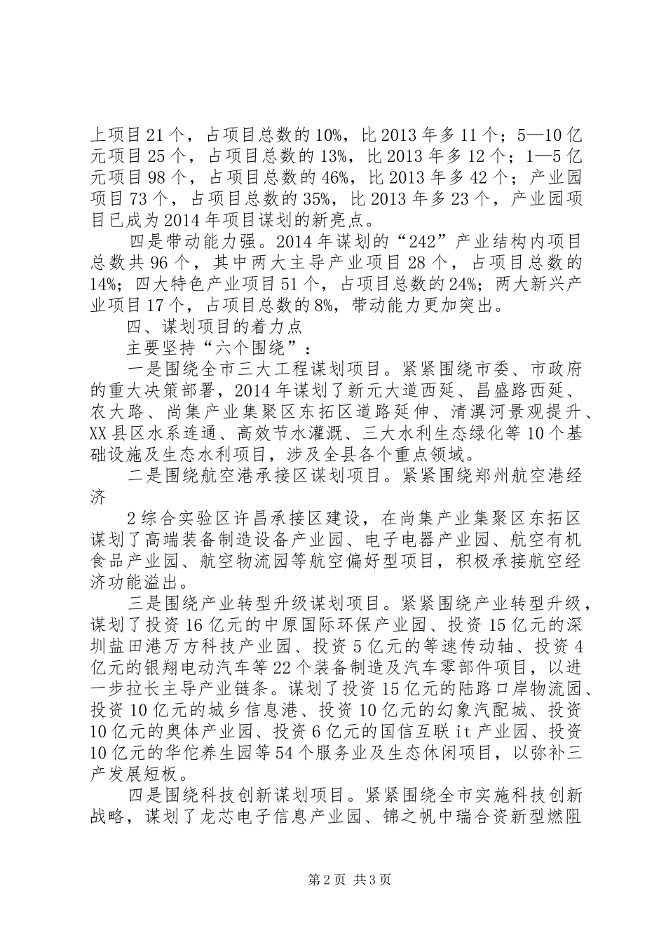 县XX年重点项目谋划情况汇报_第2页
