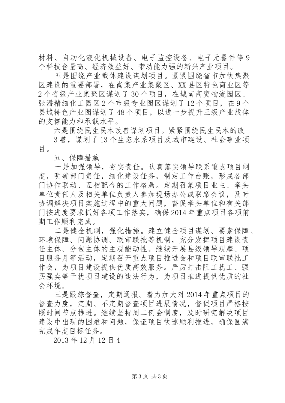 县XX年重点项目谋划情况汇报_第3页