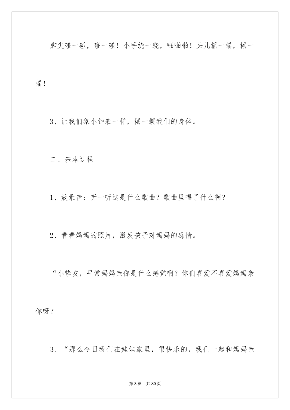 2024亲亲我教案_2_第3页