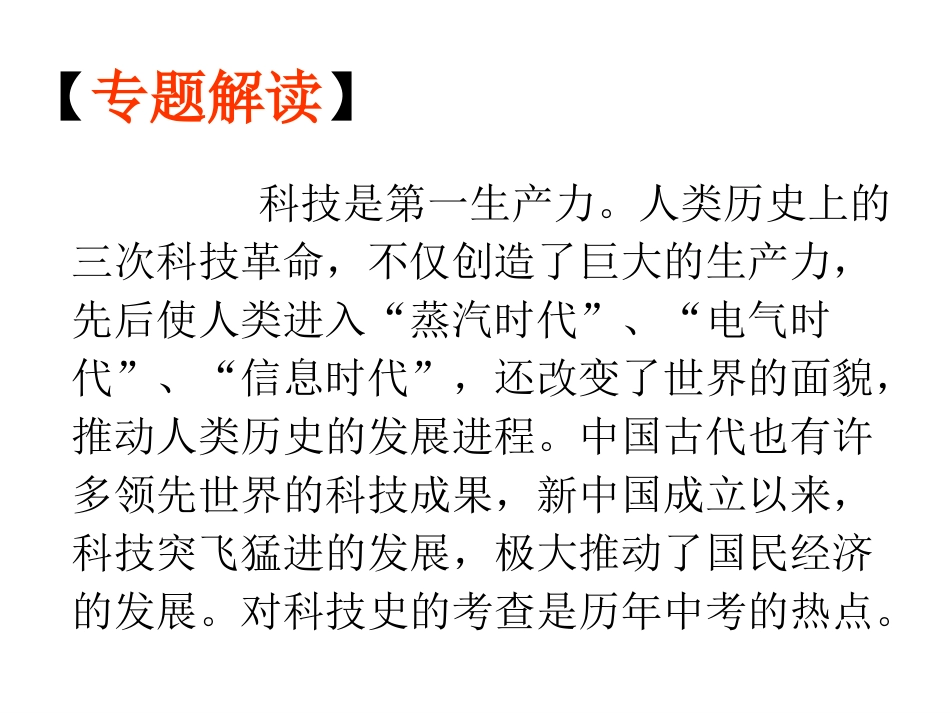 九年级公开课课件_第2页