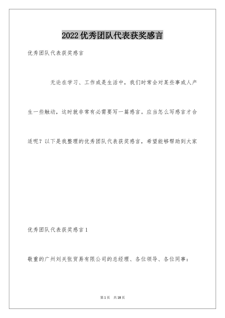 2024优秀团队代表获奖感言_2_第1页