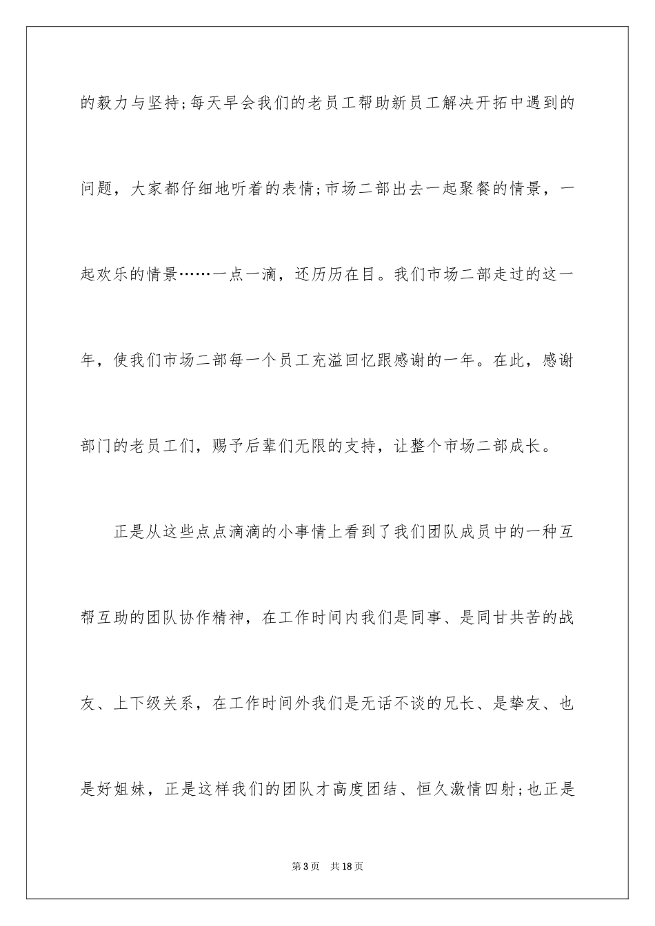 2024优秀团队代表获奖感言_2_第3页