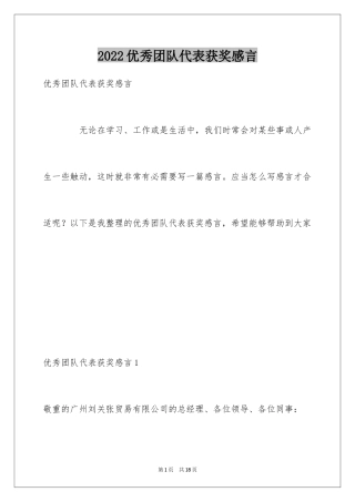 2024优秀团队代表获奖感言_2