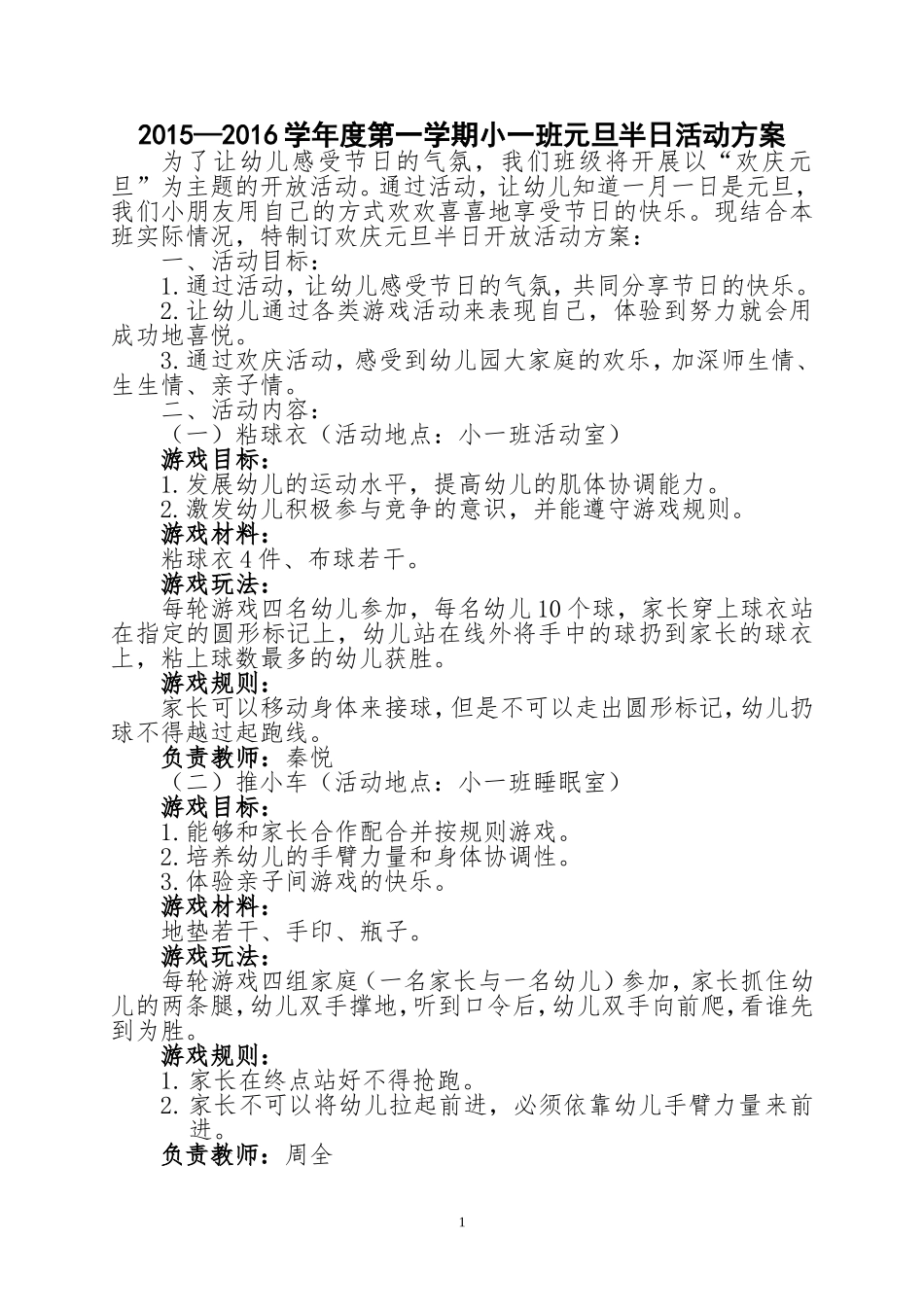 小一班元旦活动方案_第1页
