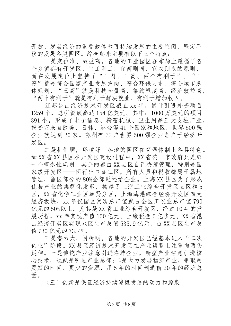 县XX年赴沪、苏、浙考察团考察报告_第2页