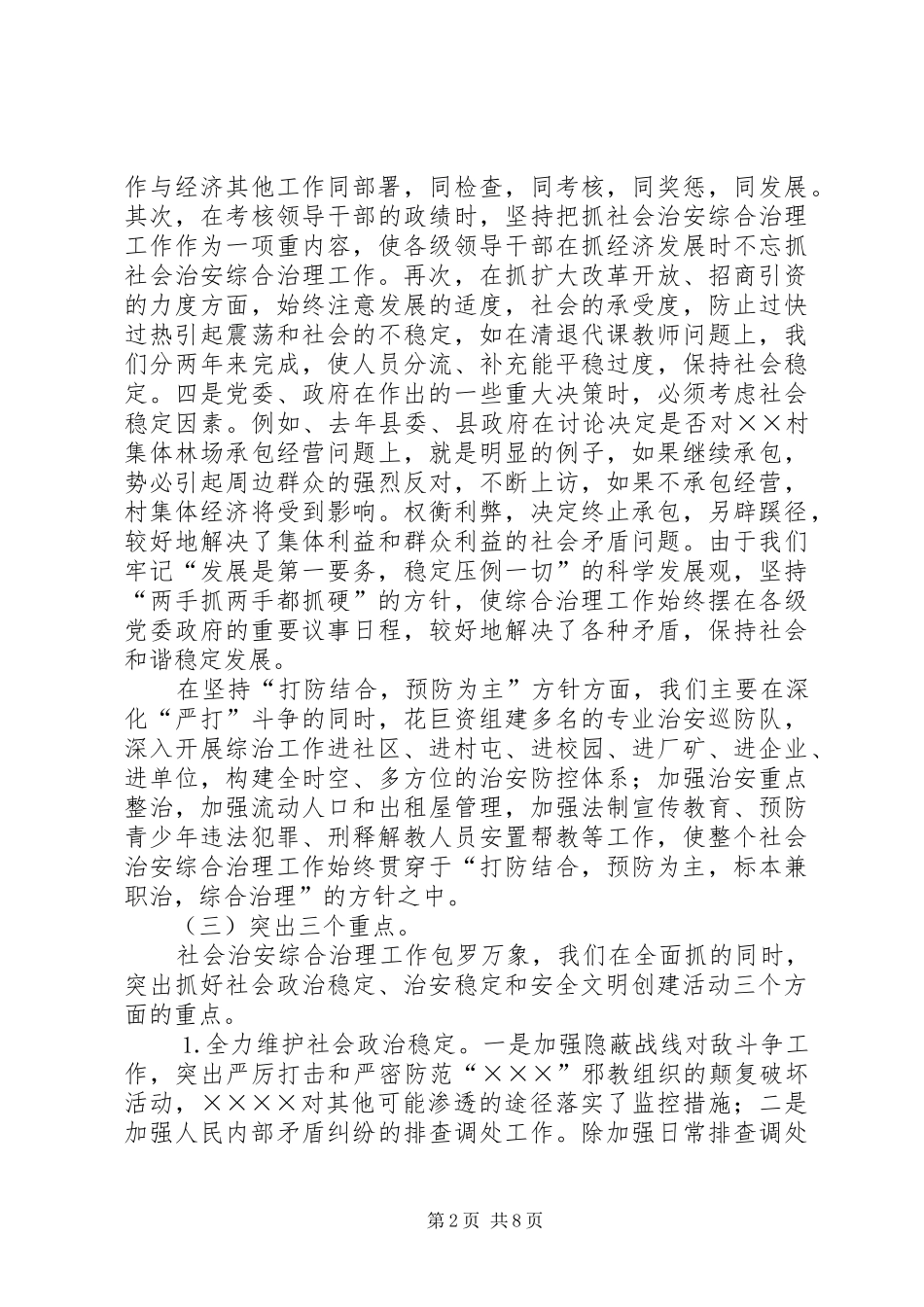 县××年社会治安综合治理工作情况汇报_第2页