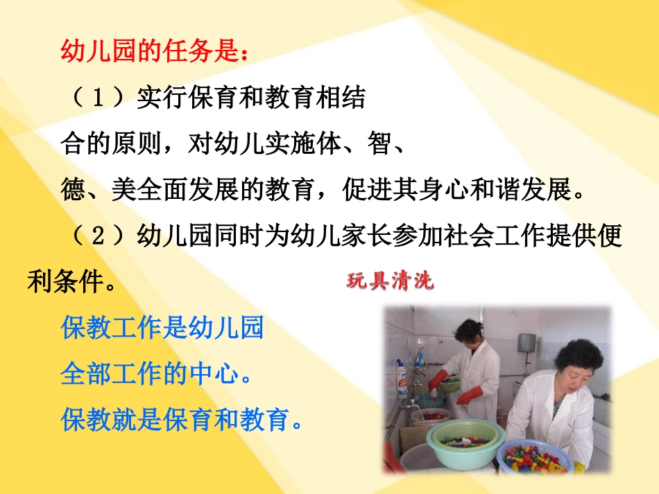 保育工作——在幼儿园一日生活中的实施_第2页