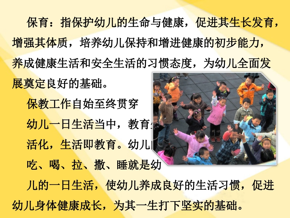保育工作——在幼儿园一日生活中的实施_第3页