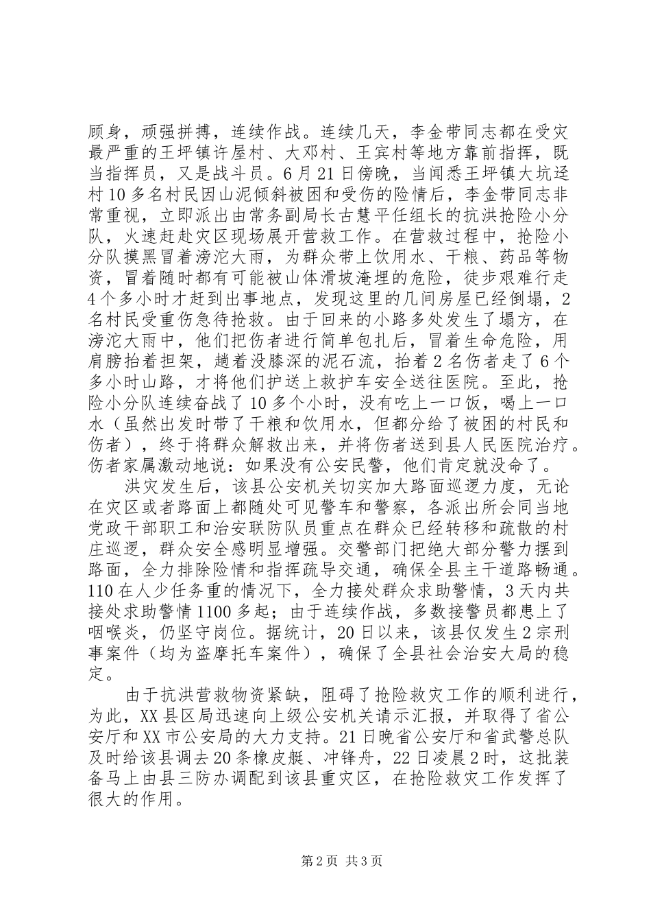 县“6.20”抗洪救灾灾情汇报材料_第2页