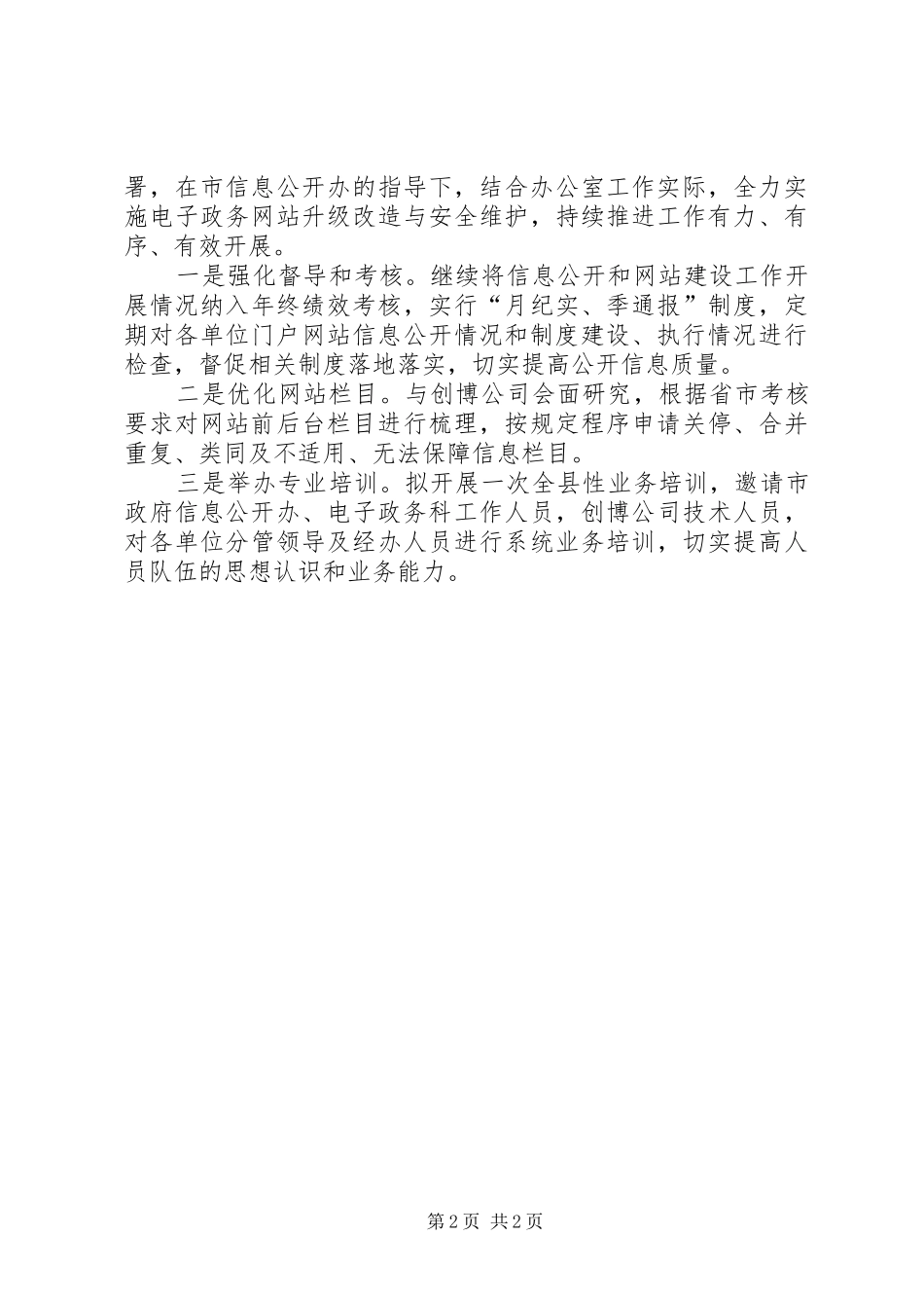 县XX年第二季度信息建设工作自查报告_第2页