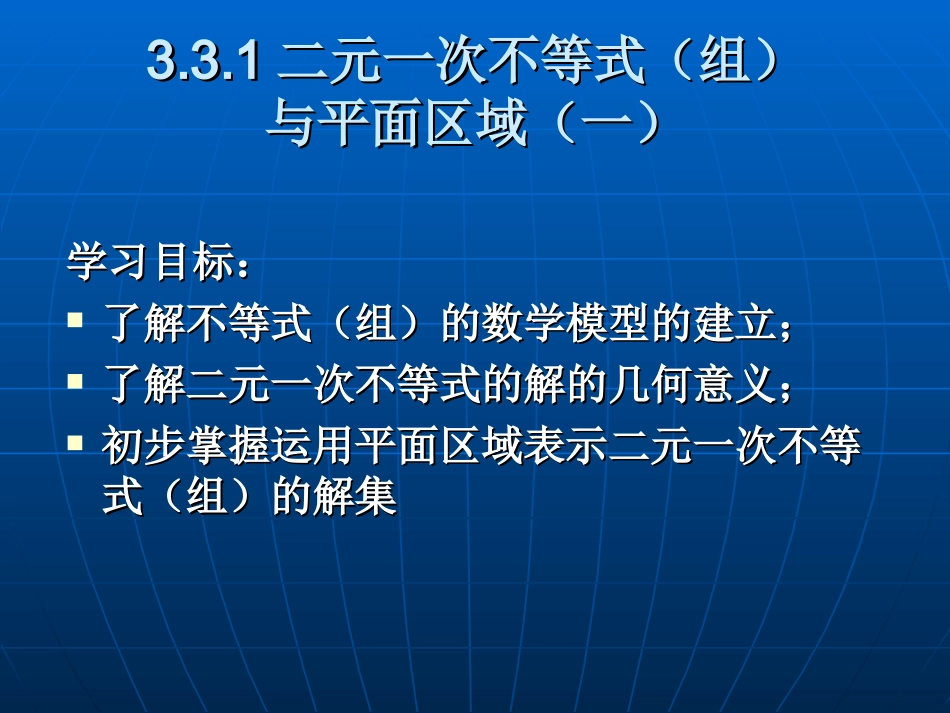 二元一次不等式（组）与平面区域_第2页