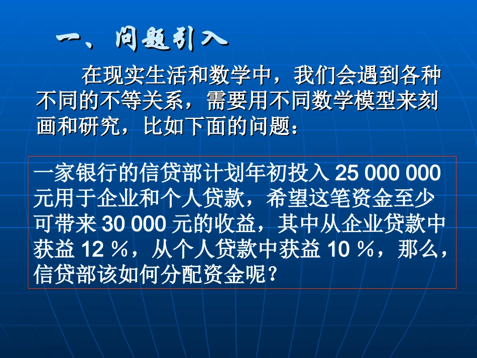 二元一次不等式（组）与平面区域_第3页