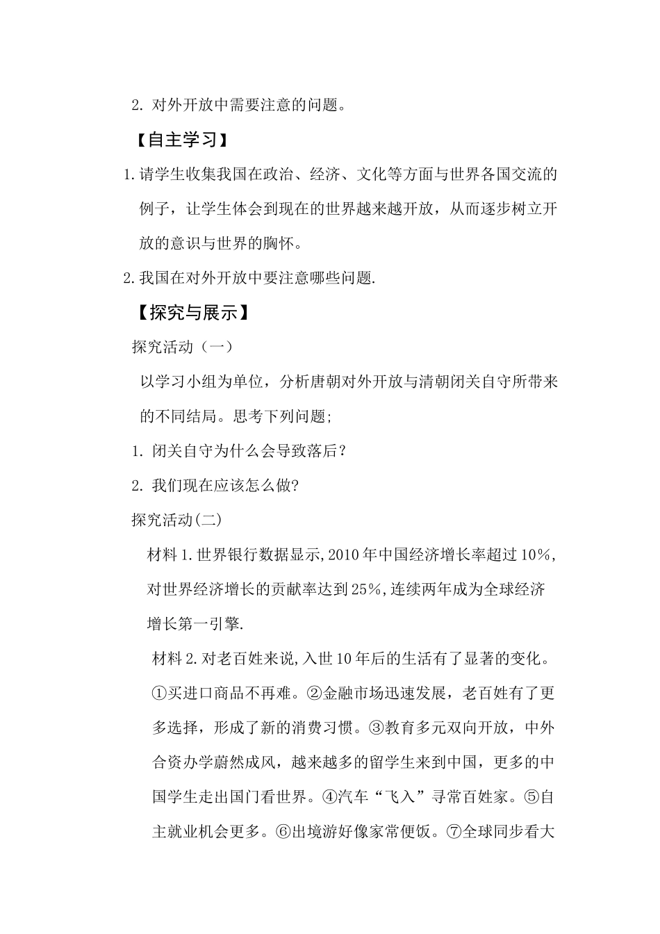 九年级思品第四课对外开放的基本国策教学设计_第2页