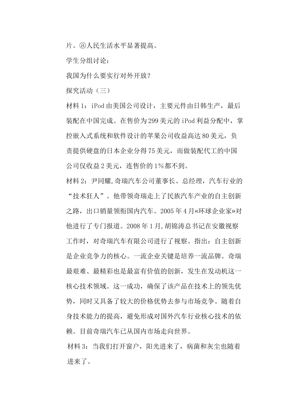 九年级思品第四课对外开放的基本国策教学设计_第3页