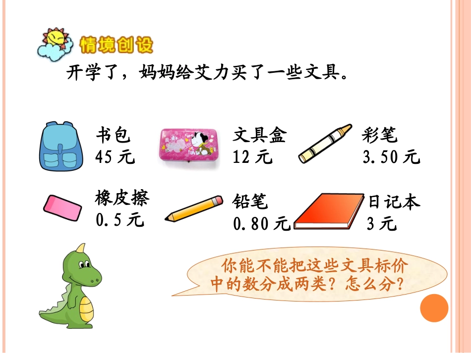 普惠乡中心小学认识小数_第2页