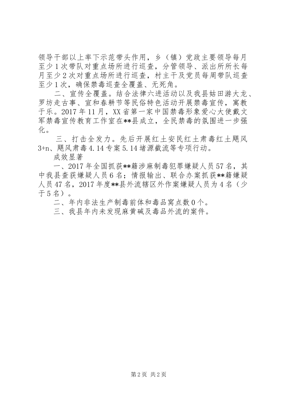 县XX年禁毒工作情况汇报_第2页