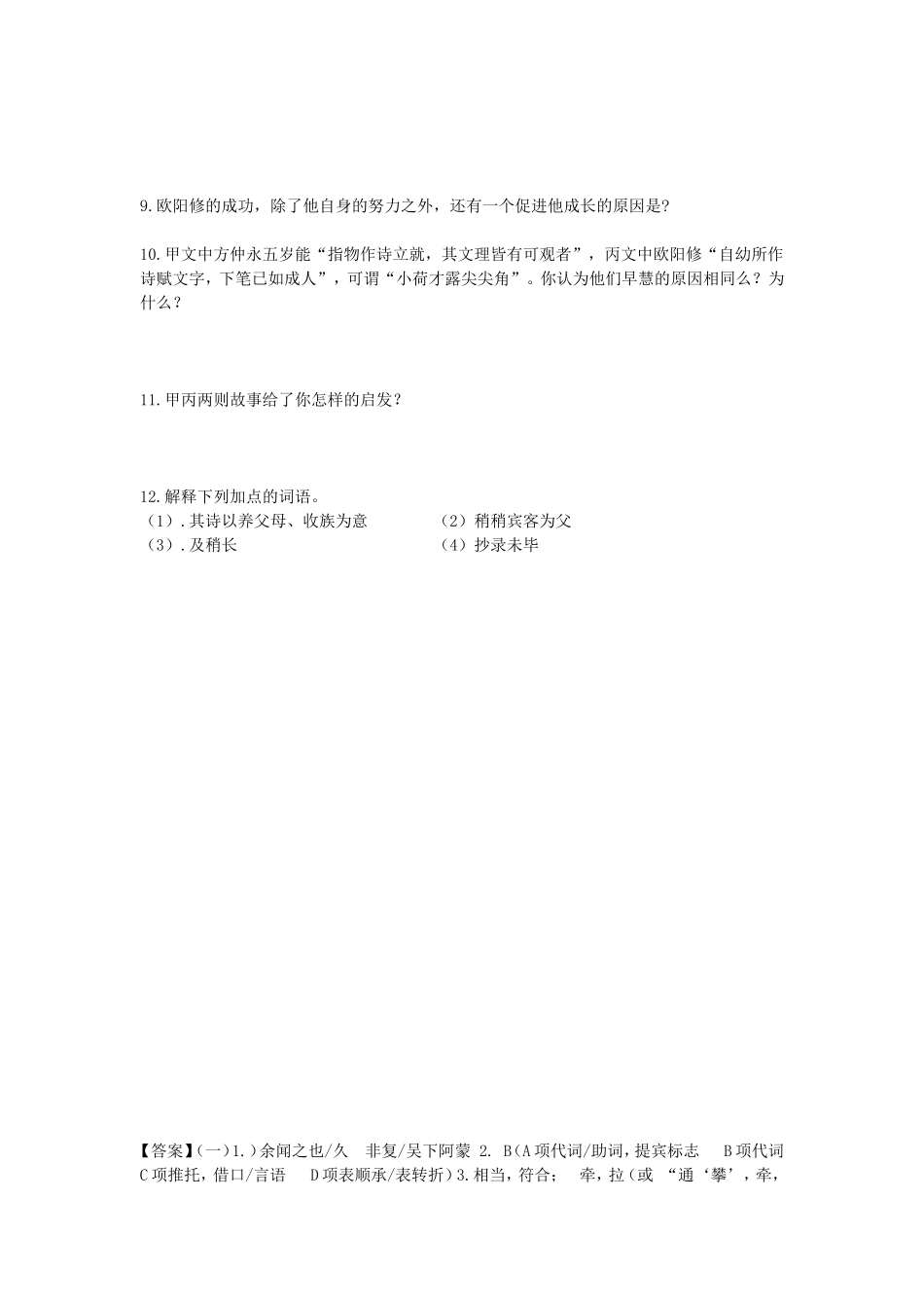 七下文言文比较阅读训练_第2页