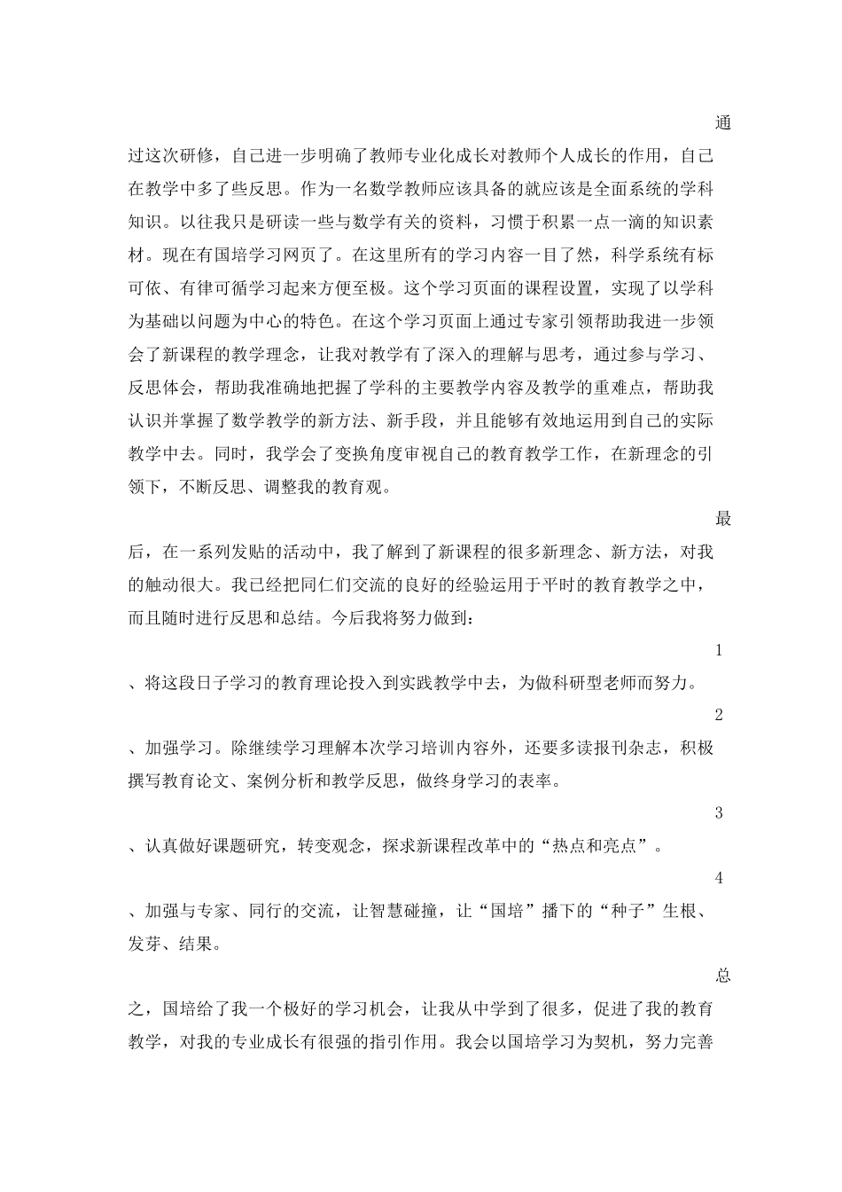 国培计划个人培训小结165_第2页