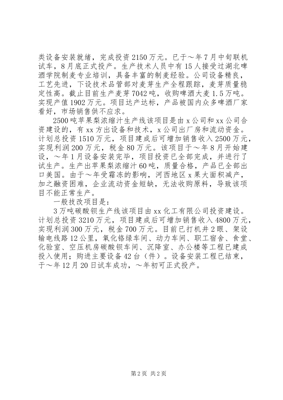 县XX年工业强县战略实施情况汇报_第2页