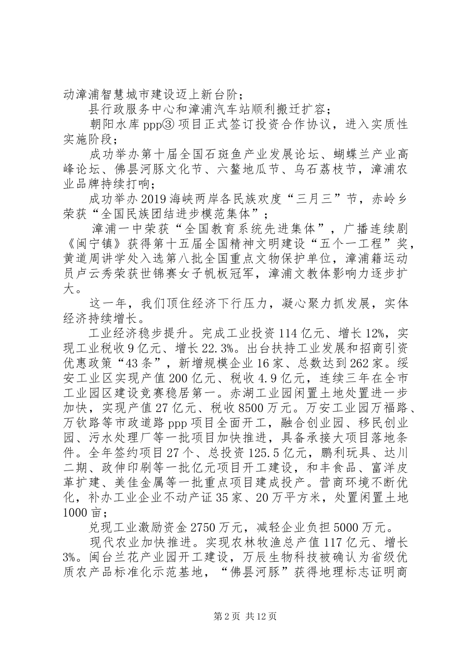 县XX年政府工作报告_第2页