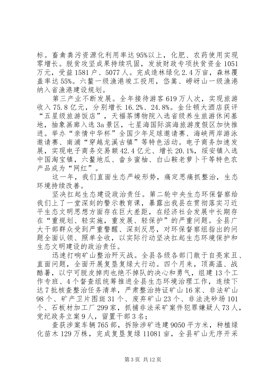 县XX年政府工作报告_第3页