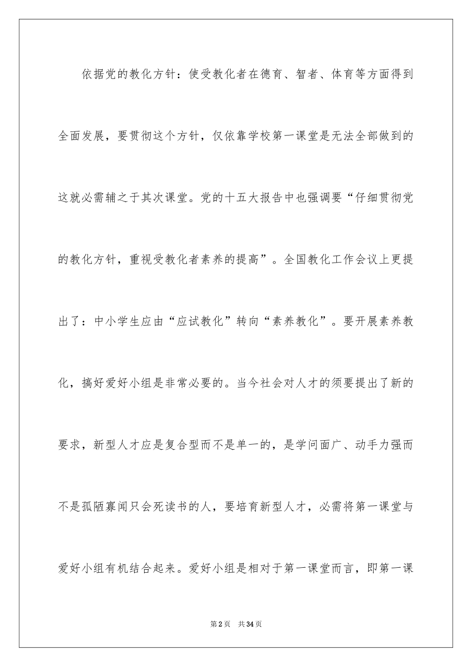 2024体育兴趣小组活动总结_37_第2页