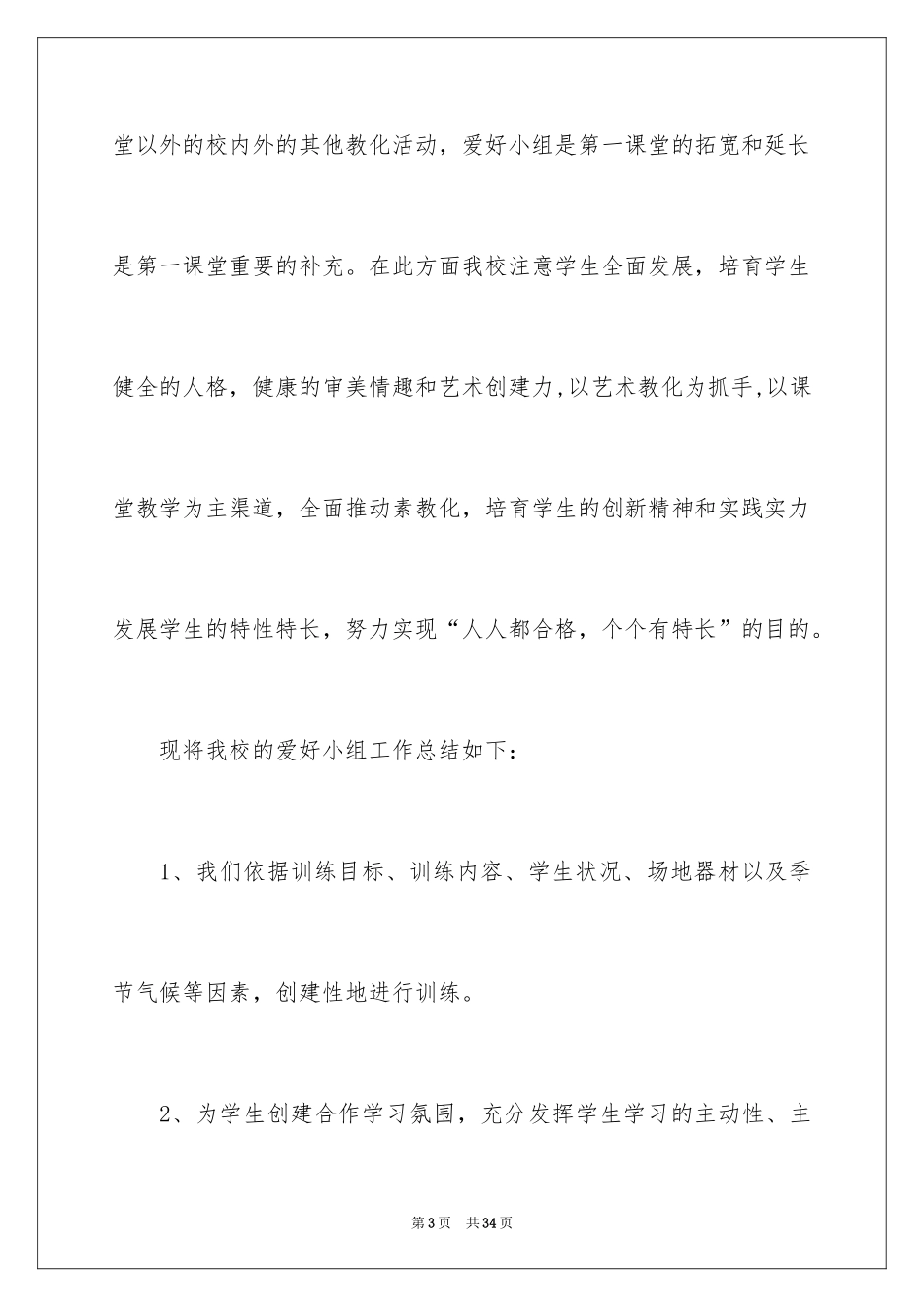 2024体育兴趣小组活动总结_37_第3页