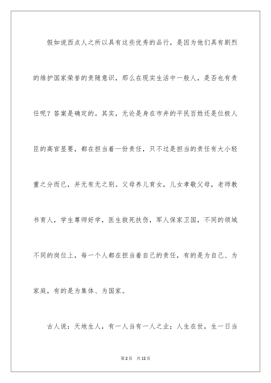 2024《西点军校的经典法则》读后感_第2页