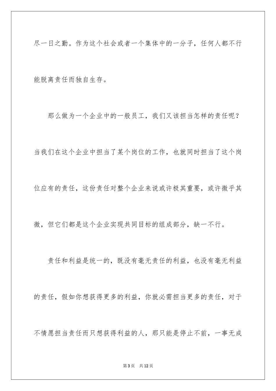 2024《西点军校的经典法则》读后感_第3页