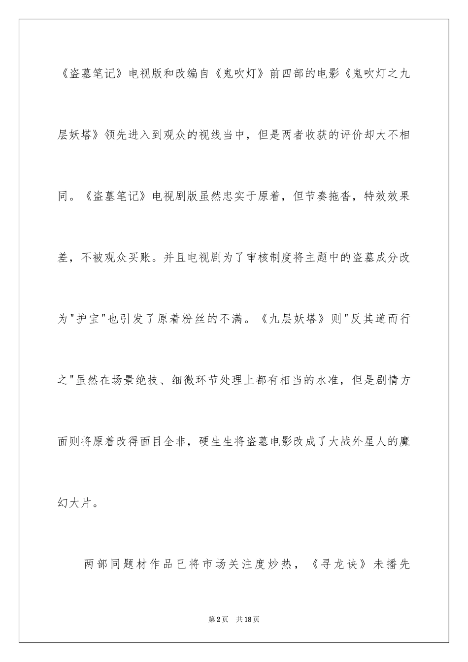 2024《寻龙诀》观后感_第2页