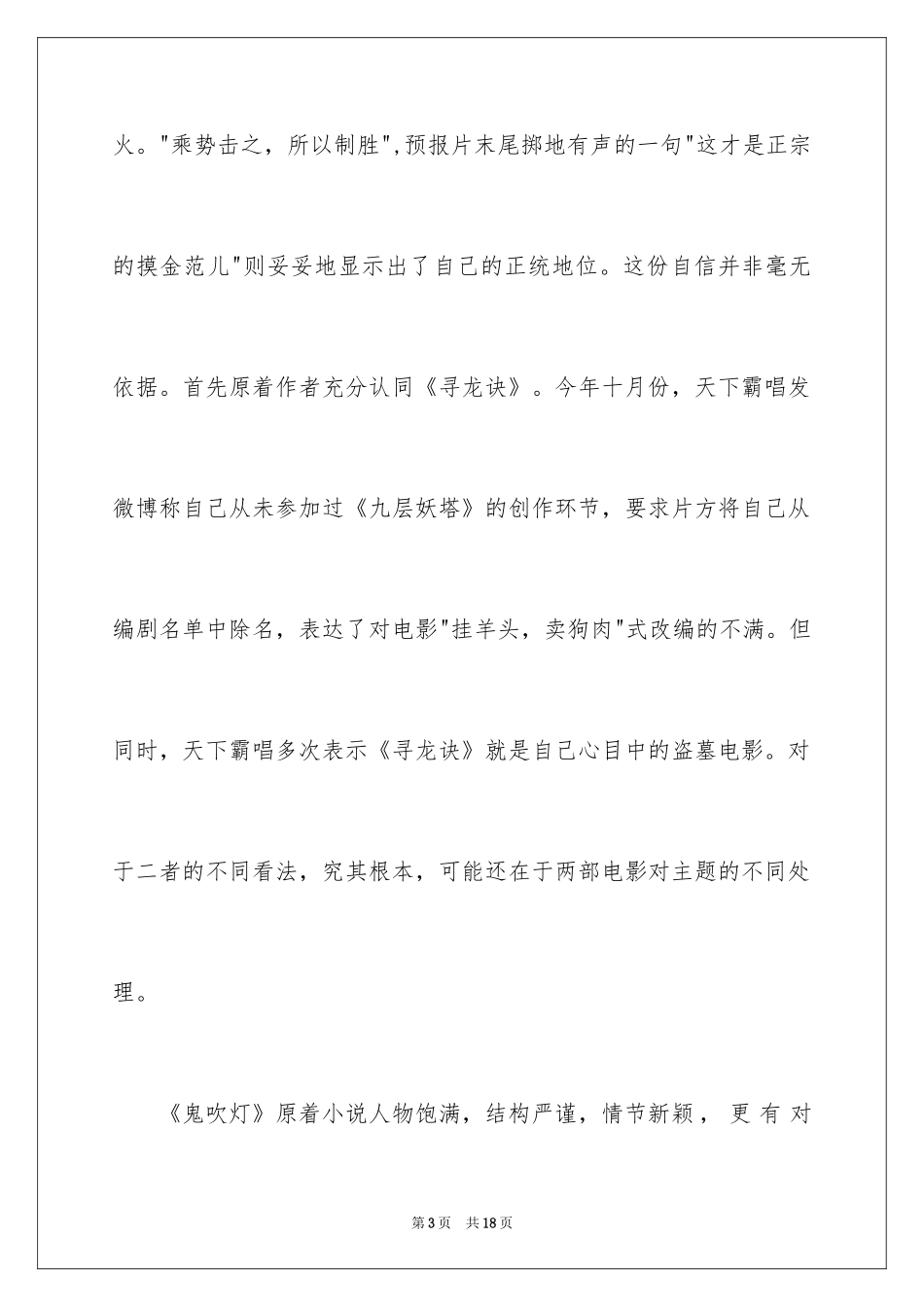 2024《寻龙诀》观后感_第3页