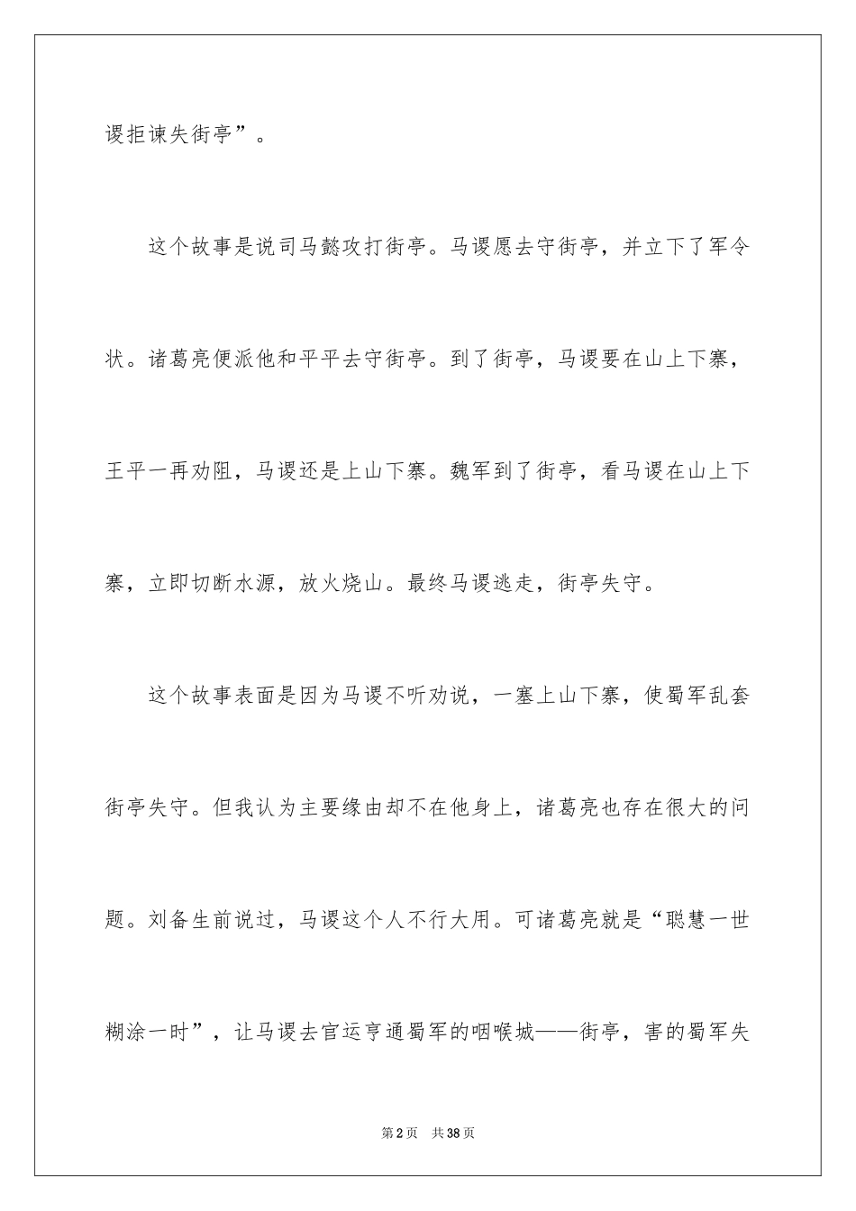 2024三国读书笔记_1_第2页