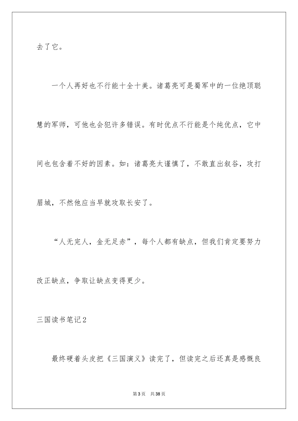 2024三国读书笔记_1_第3页
