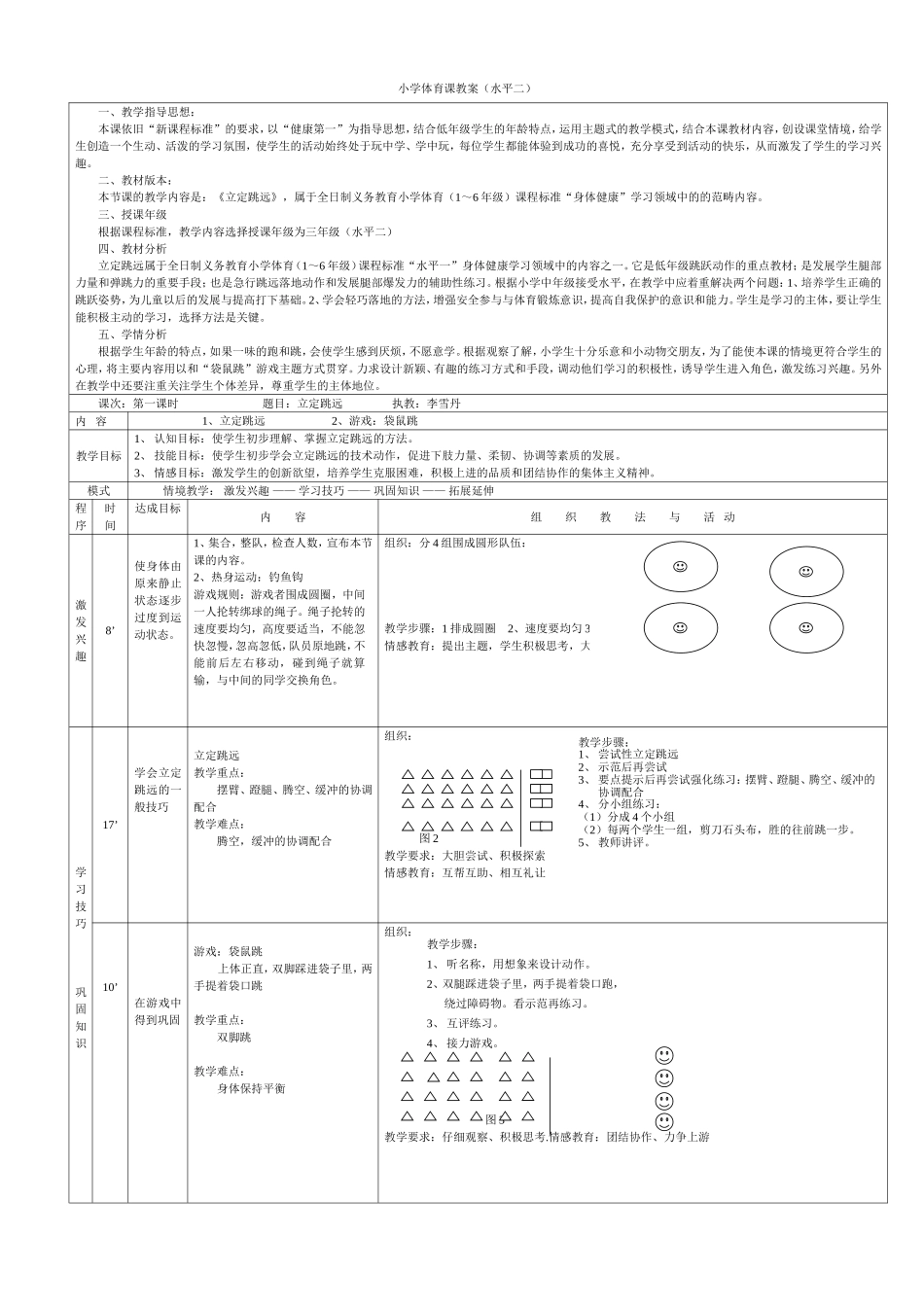 立定跳远教案_第1页