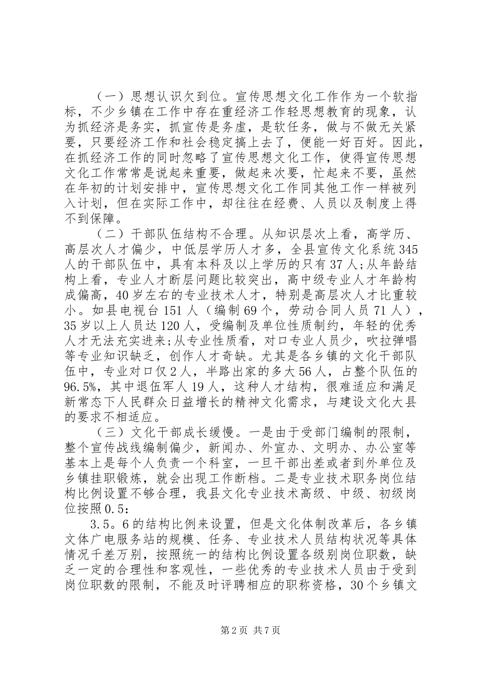 县XX年基层宣传思想文化工作调研报告_第2页