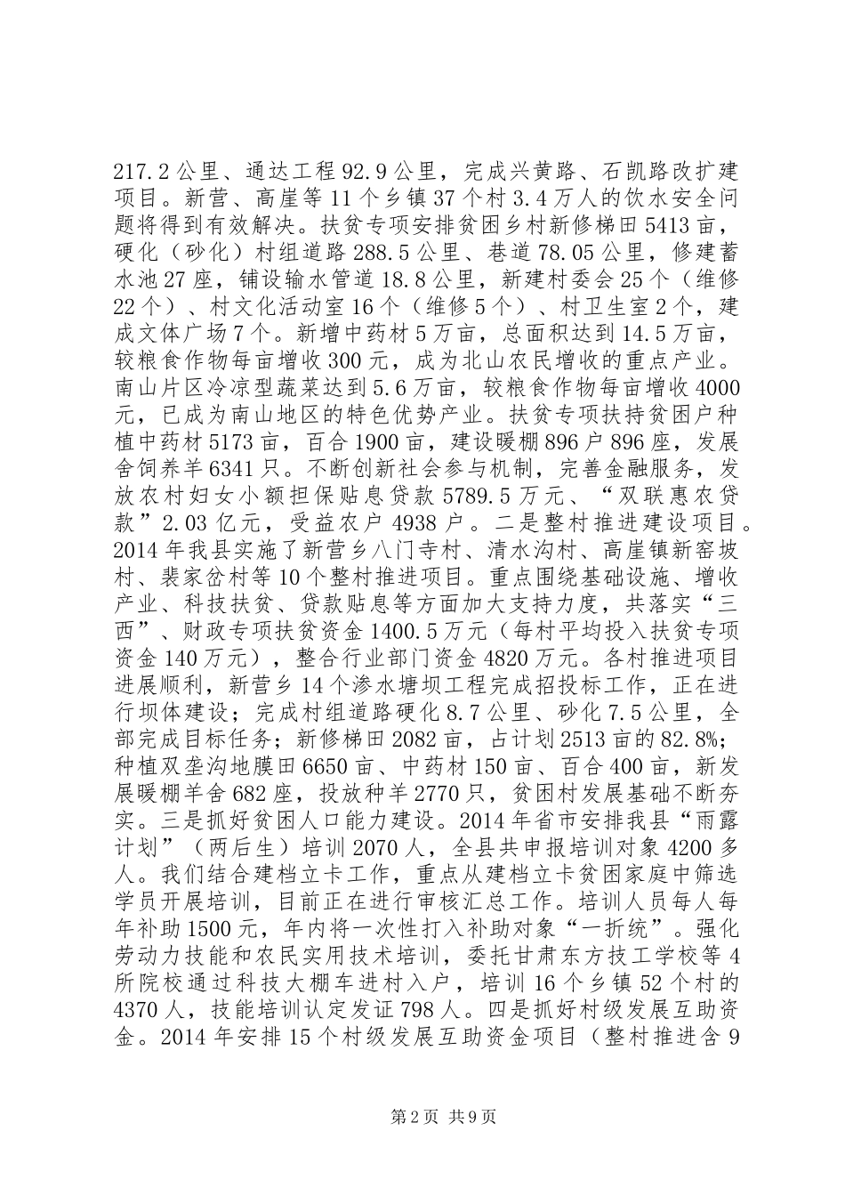 县XX年扶贫开发工作汇报_第2页